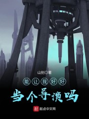 能让我好好当个导演吗" width="120" height="150"