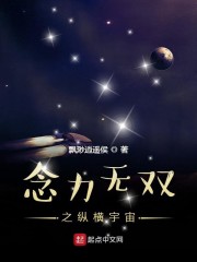 念力无双之纵横宇宙" width="120" height="150"