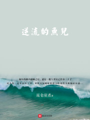 逆流的鱼儿" width="120" height="150"