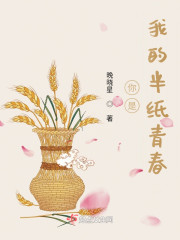 你是我的半纸青春" width="120" height="150"