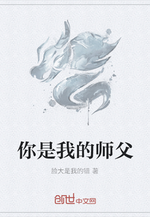 你是我的师父" width="120" height="150"