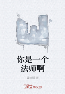 你是一个法师啊" width="120" height="150"