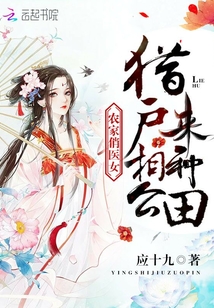 农家俏医女：猎户相公来种田" width="120" height="150"