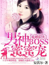 暖婚似火：男神boss，蜜蜜宠" width="120" height="150"