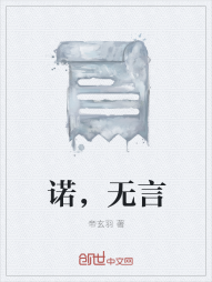 诺，无言" width="120" height="150"