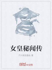 女皇秘闻传" width="120" height="150"