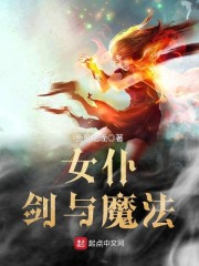 女仆，剑与魔法" width="120" height="150"