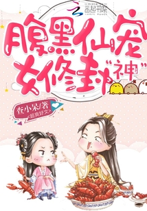 女修封神录" width="120" height="150"