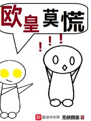 欧皇莫慌" width="120" height="150"