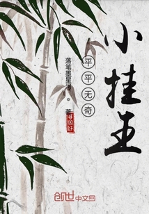 平平无奇的修真系统" width="120" height="150"