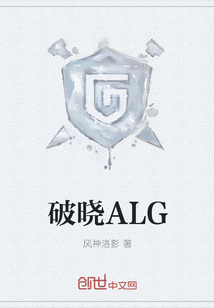 破晓ALG" width="120" height="150"