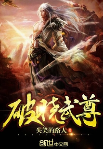 破晓武尊" width="120" height="150"