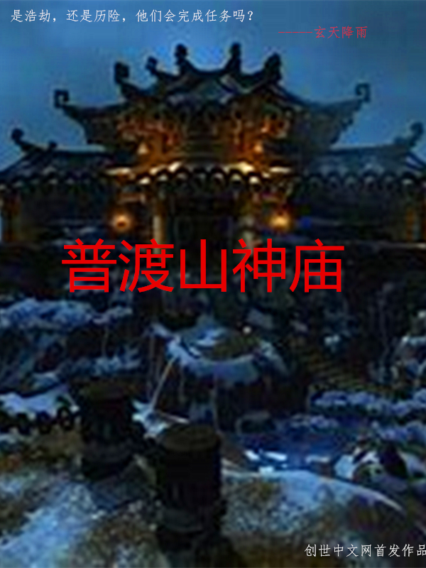 菩渡山神庙" width="120" height="150"