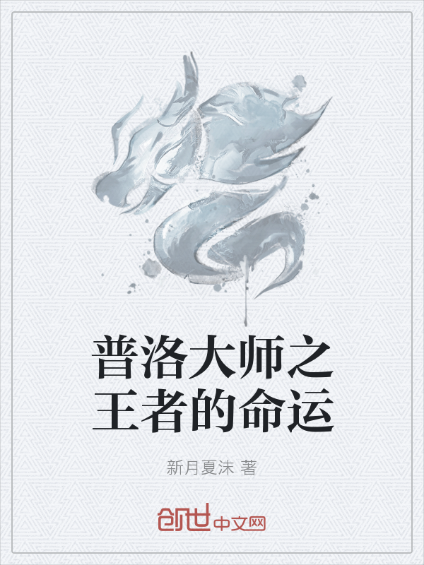 普洛大师之王者的命运" width="120" height="150"