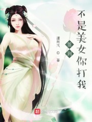 签到不是美女你打我" width="120" height="150"