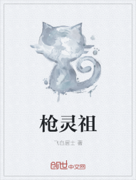 枪灵祖" width="120" height="150"