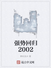 强势回归2002" width="120" height="150"