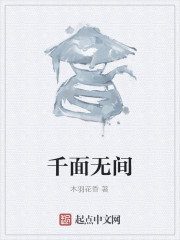 千面无间" width="120" height="150"