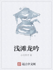 浅滩龙吟" width="120" height="150"