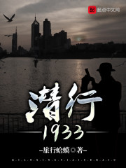 潜行1933" width="120" height="150"