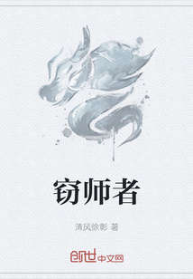 窃师者" width="120" height="150"