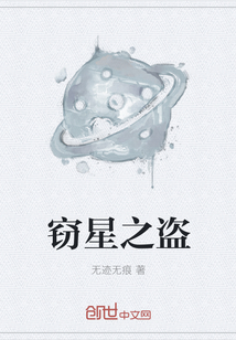 窃星之盗" width="120" height="150"