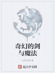 奇幻的剑与魔法" width="120" height="150"