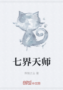 七界天师" width="120" height="150"