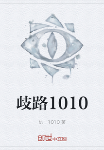 歧路1010" width="120" height="150"