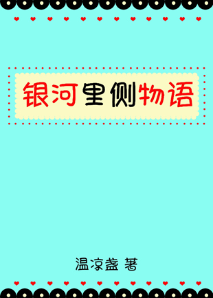 亲爱的玛丽苏" width="120" height="150"