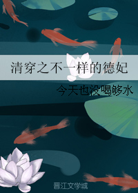 清穿之不一样的德妃" width="120" height="150"