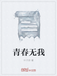 青春无我" width="120" height="150"