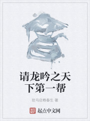 请龙吟之天下第一帮" width="120" height="150"