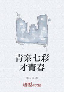 青亲七彩才青春" width="120" height="150"