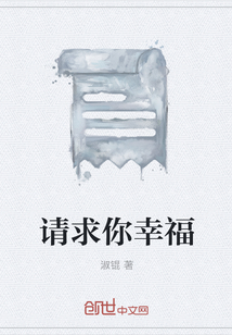 请求你幸福" width="120" height="150"