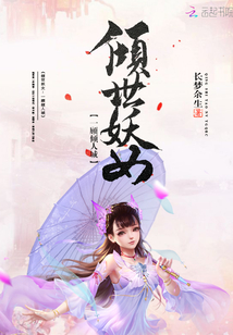 倾世妖女：血染江山终如画" width="120" height="150"