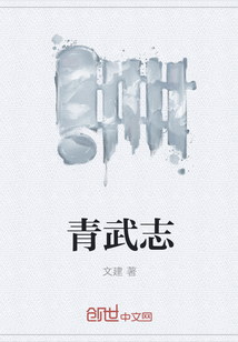 青武志" width="120" height="150"