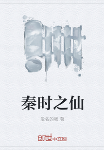 秦时之仙" width="120" height="150"