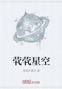 茕茕星空" width="120" height="150"