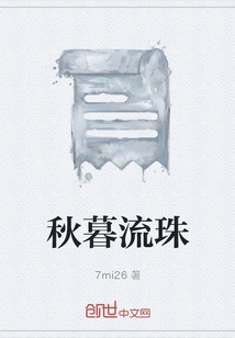 秋暮流珠" width="120" height="150"