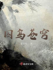 囚鸟苍穹" width="120" height="150"