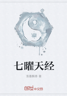 七曜天经" width="120" height="150"