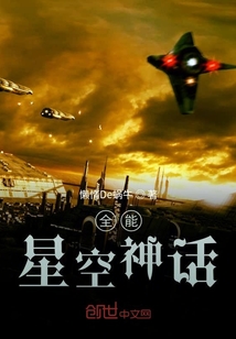 全能星空神话" width="120" height="150"