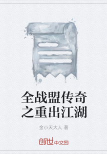 全战盟传奇之重出江湖" width="120" height="150"