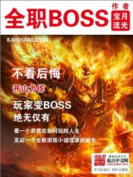 全职BOSS" width="120" height="150"