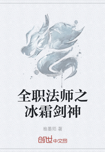 全职法师之冰霜剑神" width="120" height="150"