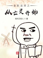 全职法师之从亡灵开始" width="120" height="150"