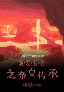 全职法师之帝皇传承" width="120" height="150"