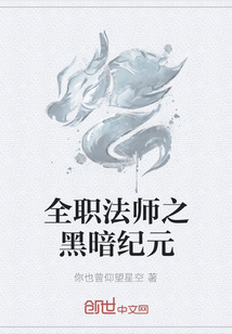 全职法师之黑暗纪元" width="120" height="150"