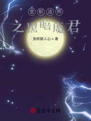 全职法师之黑暗魔君" width="120" height="150"